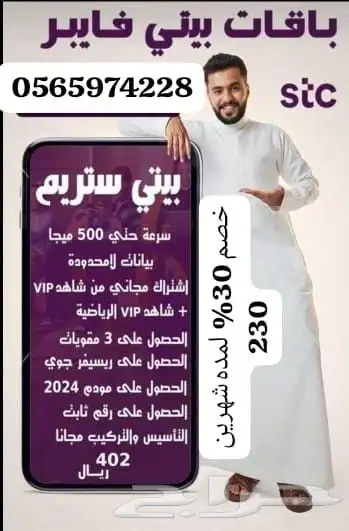 عروض الياف بصرية سوا 2