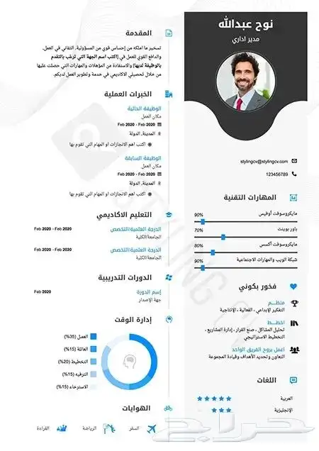 تصميم سيره ذاتيه 3