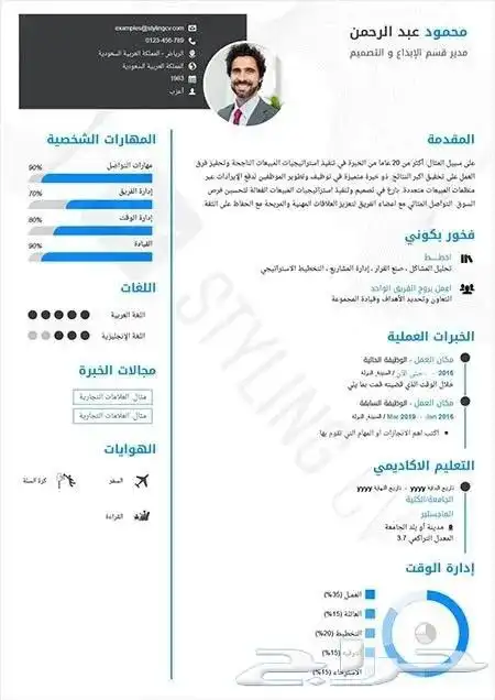 تصميم سيره ذاتيه 7