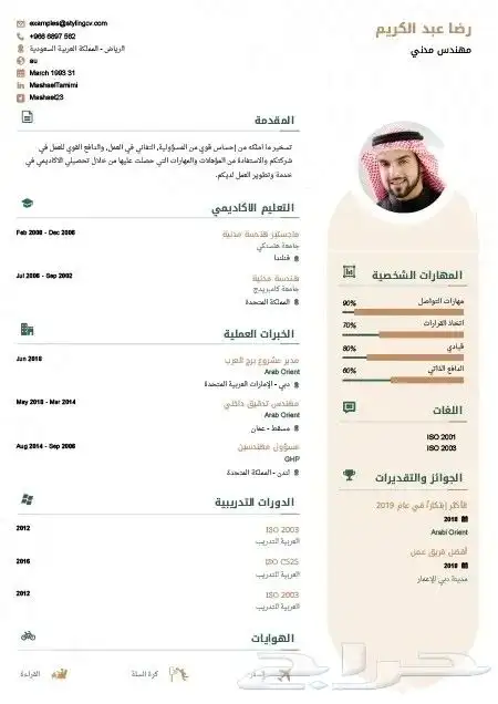 تصميم سيره ذاتيه 6