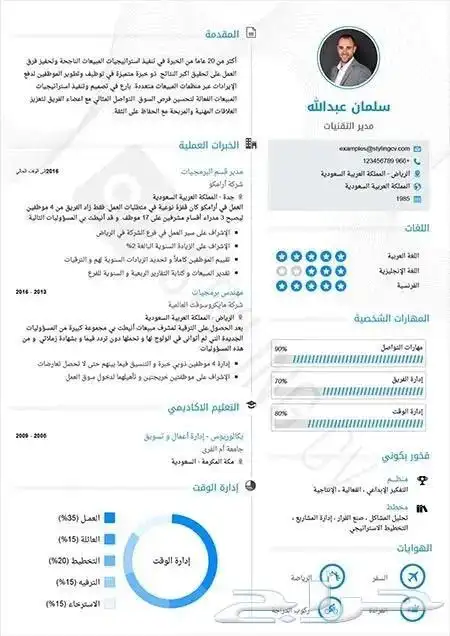 تصميم سيره ذاتيه 19