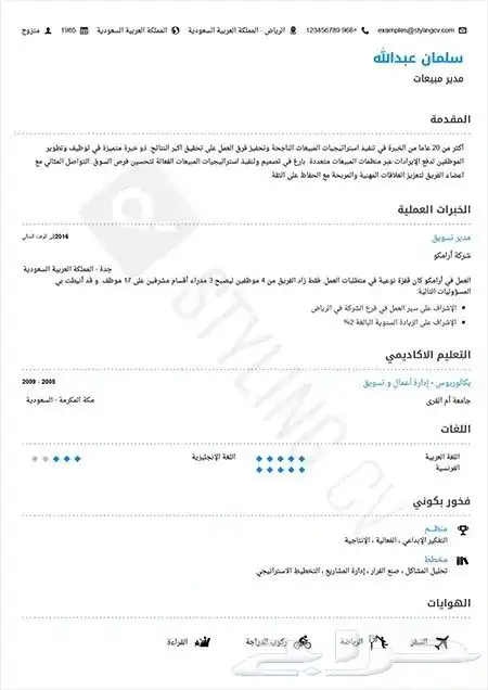 تصميم سيره ذاتيه 5