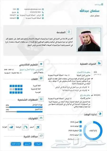 تصميم سيره ذاتيه 18