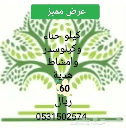 حناء وسدر 0