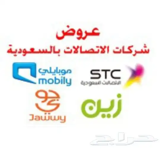 مندوب اشتراك الياف بصرية عروض باقات 5G موبايلي زين سلام stc 0