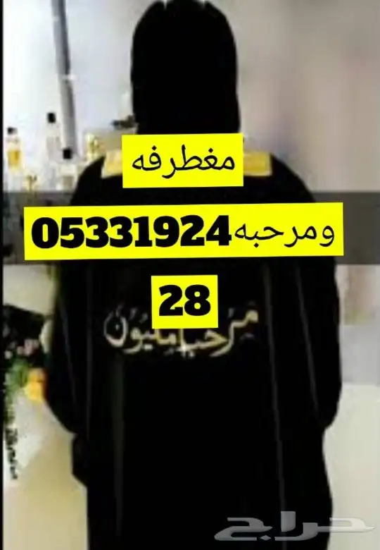 مضيفات وقهوحيه مرحبه ومغطرفه 1