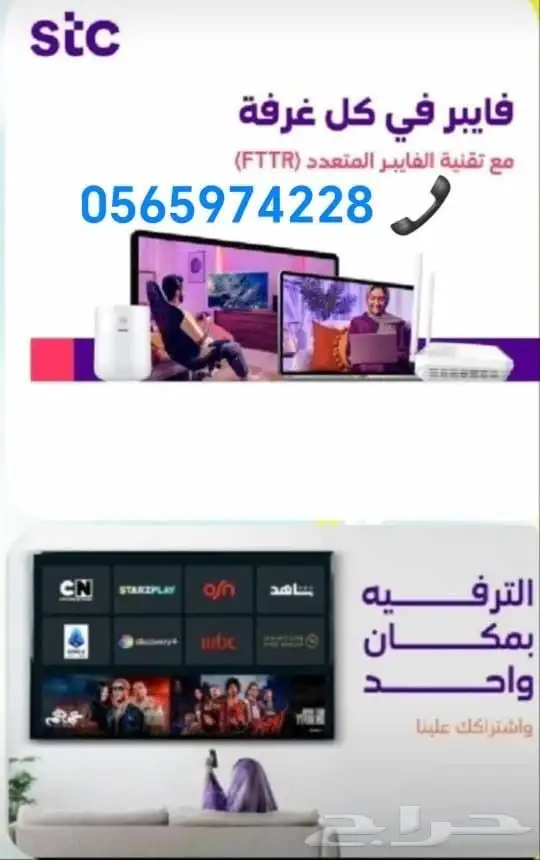 عروض الياف بصرية سوا 4