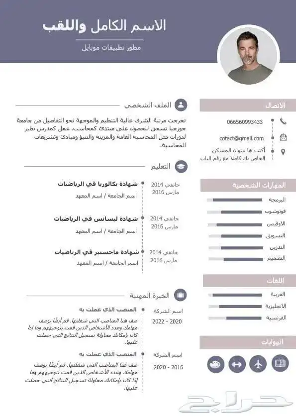 تصميم سيره ذاتيه 10