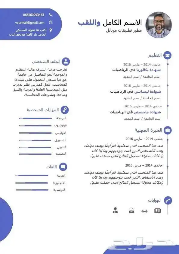 تصميم سيره ذاتيه 15