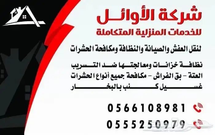 شركة مكافحة حشرات بمكه 3