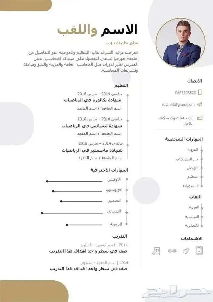 تصميم سيره ذاتيه 8