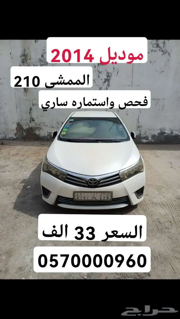 للبيع كورولا 2014 بسعر طيب 0