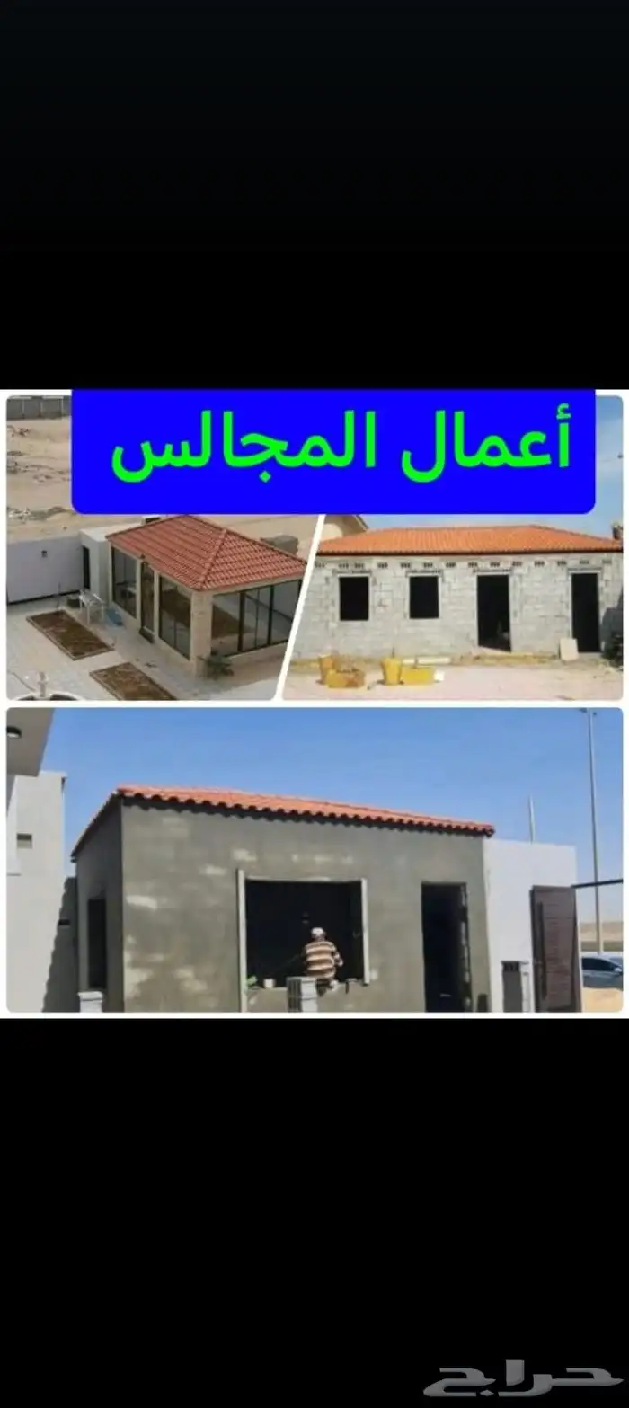 مقاول بناء ملاحق ترميم وصيانة المباني وصباغ سواتر مظلات 9