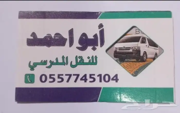 سائق لتوصيل طلاب بحي بدر بالرياض 0