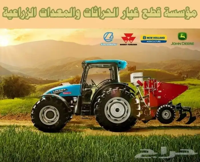 قطع غيار حراثات الأصلية بجميع انواعها 0