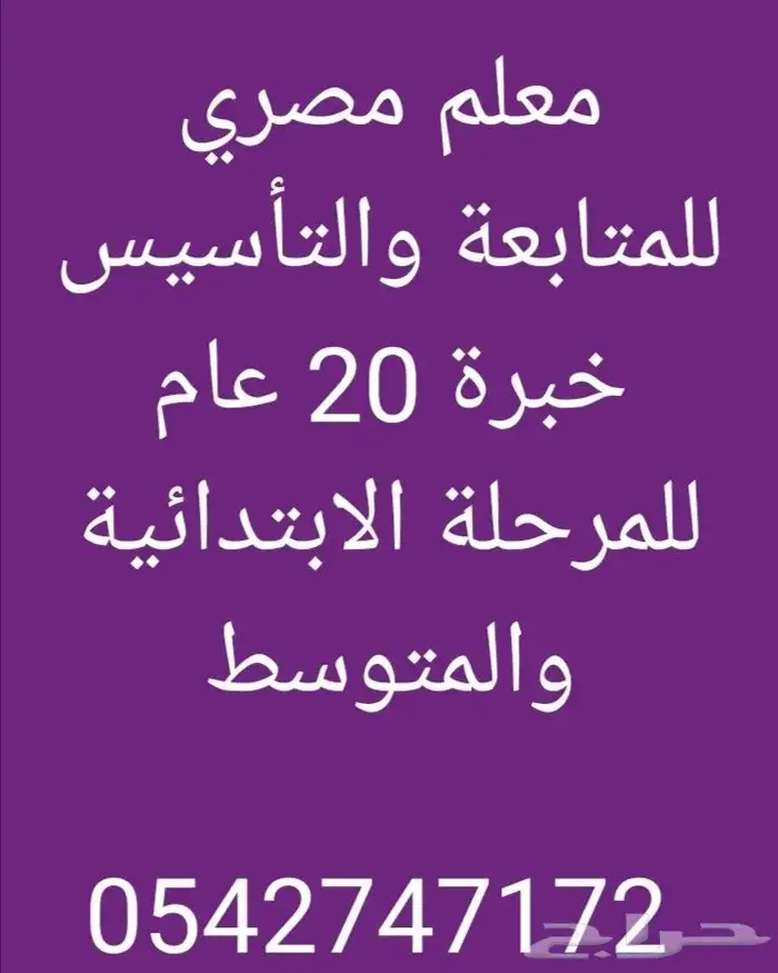 معلم مصري خبرة في التدريس 0