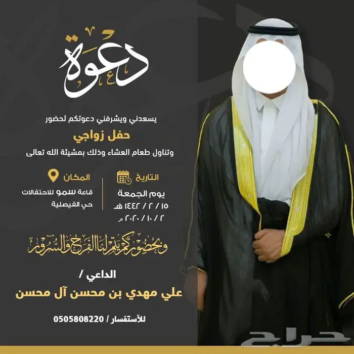 تصميم دعوات زواج 25 ريال 49