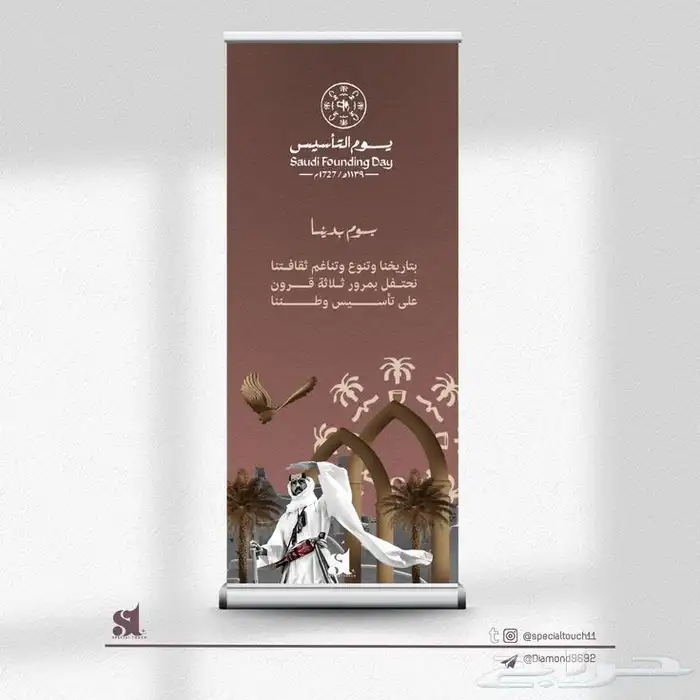مطبوعات اليوم الوطني ( استكر - رول اب -كروت - اعلام - اختام 2