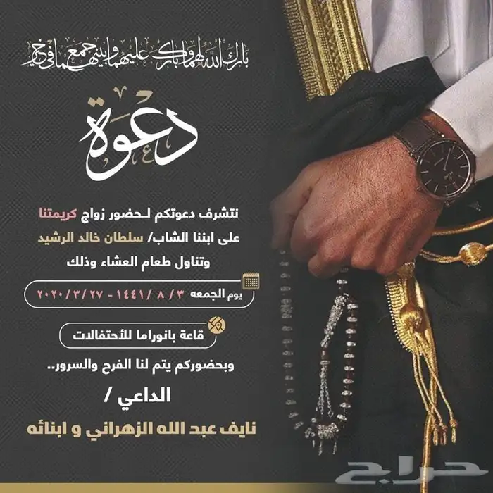 تصميم دعوات زواج 25 ريال 1