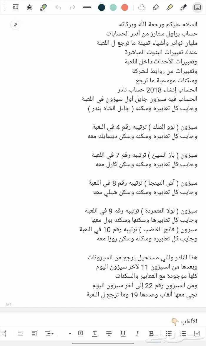 حساب براول ستارز نادر 1