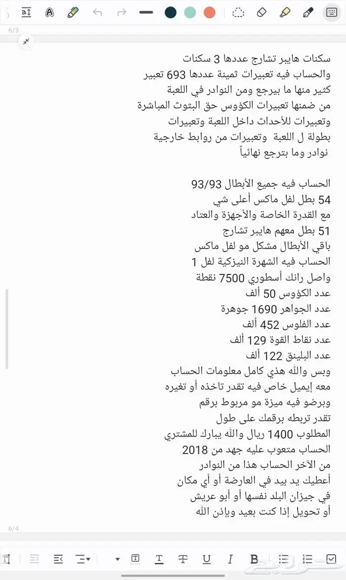 حساب براول ستارز نادر 4