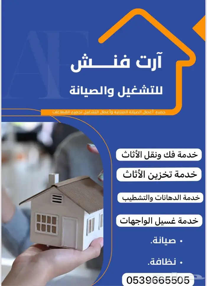 بويات جوتن نظافة فزاز واجهات فك وتركيب اثاث تخزين اثاث 0