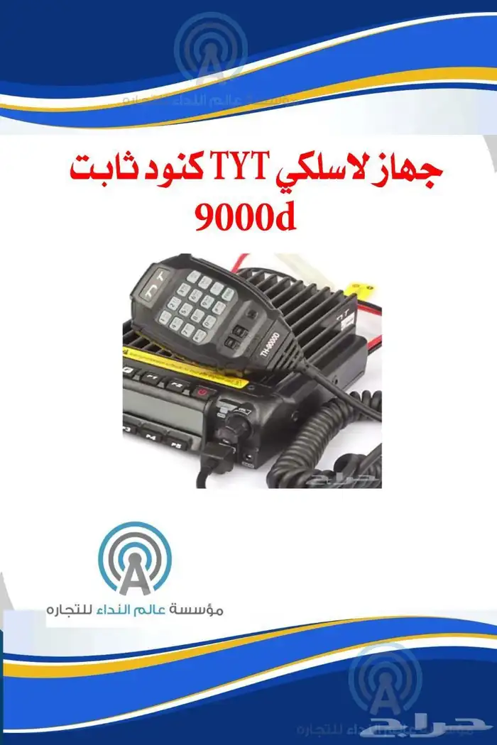 جهاز لاسلكي ووكي توكي كوند ايكوم موترلا برافو TYT8000 7