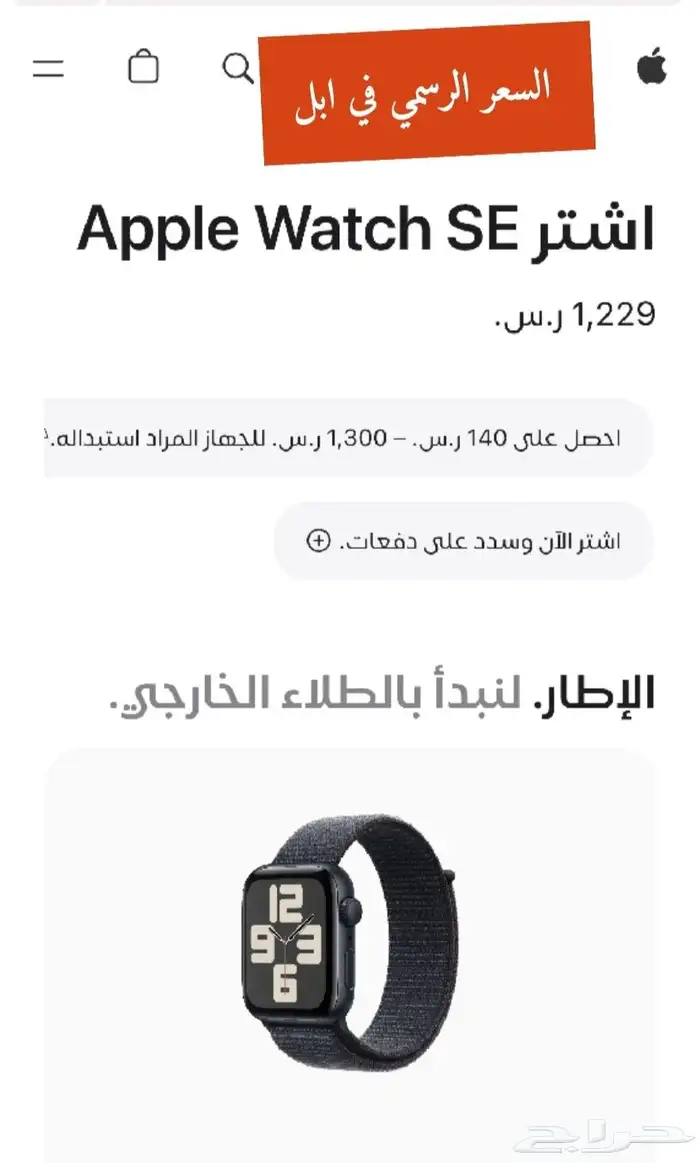 للبيع ساعة ابل واتش SE جديدة مقاس 44 1
