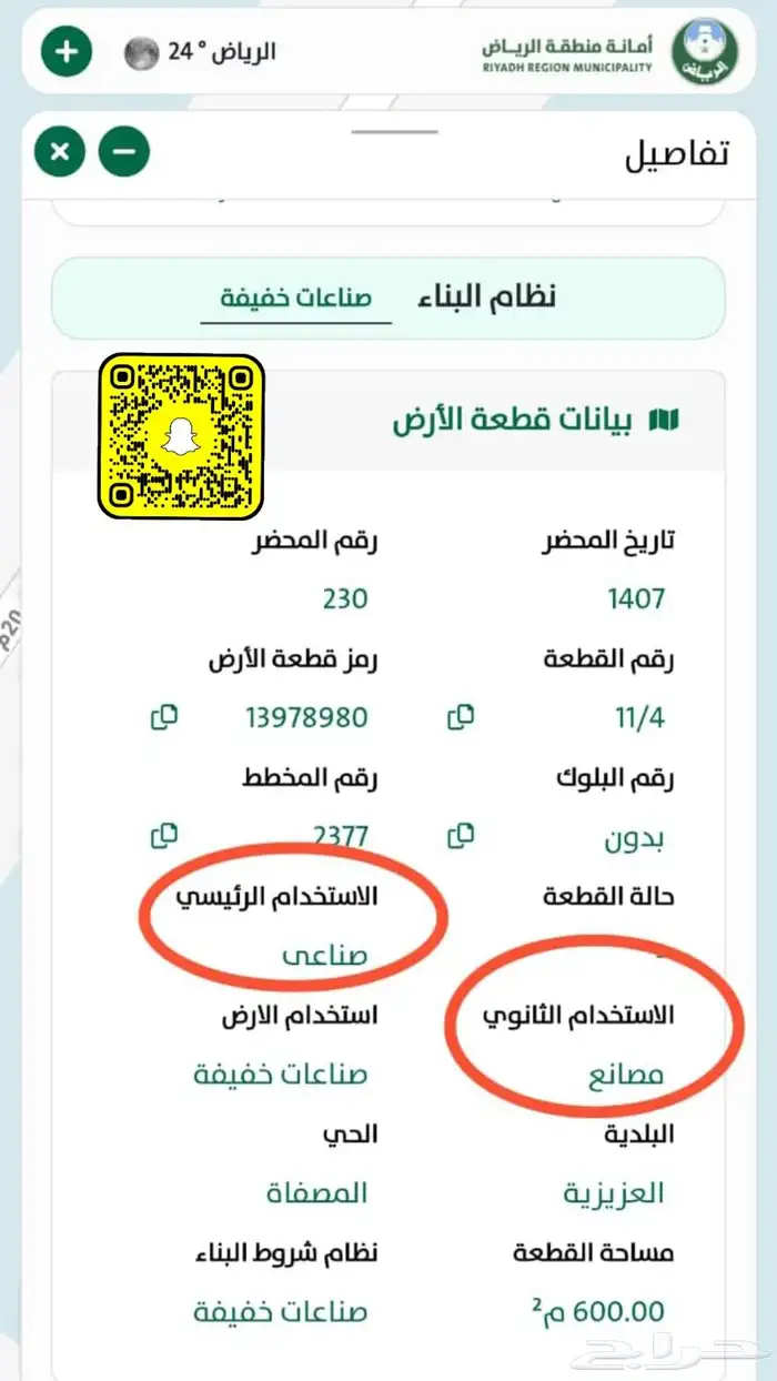 أرض صناعية للبيع في الرياض 600 م 1