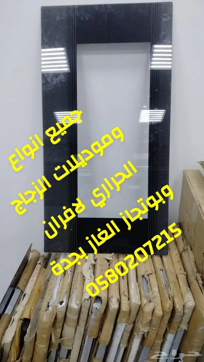 اصلاح الغاز افرن بوتجاز موقدقطع غيار افران 6