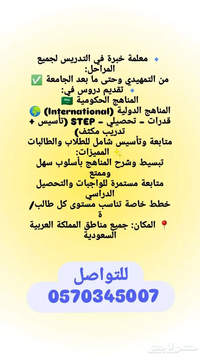 دروس خصوصية بالبيت وعن بعد 0