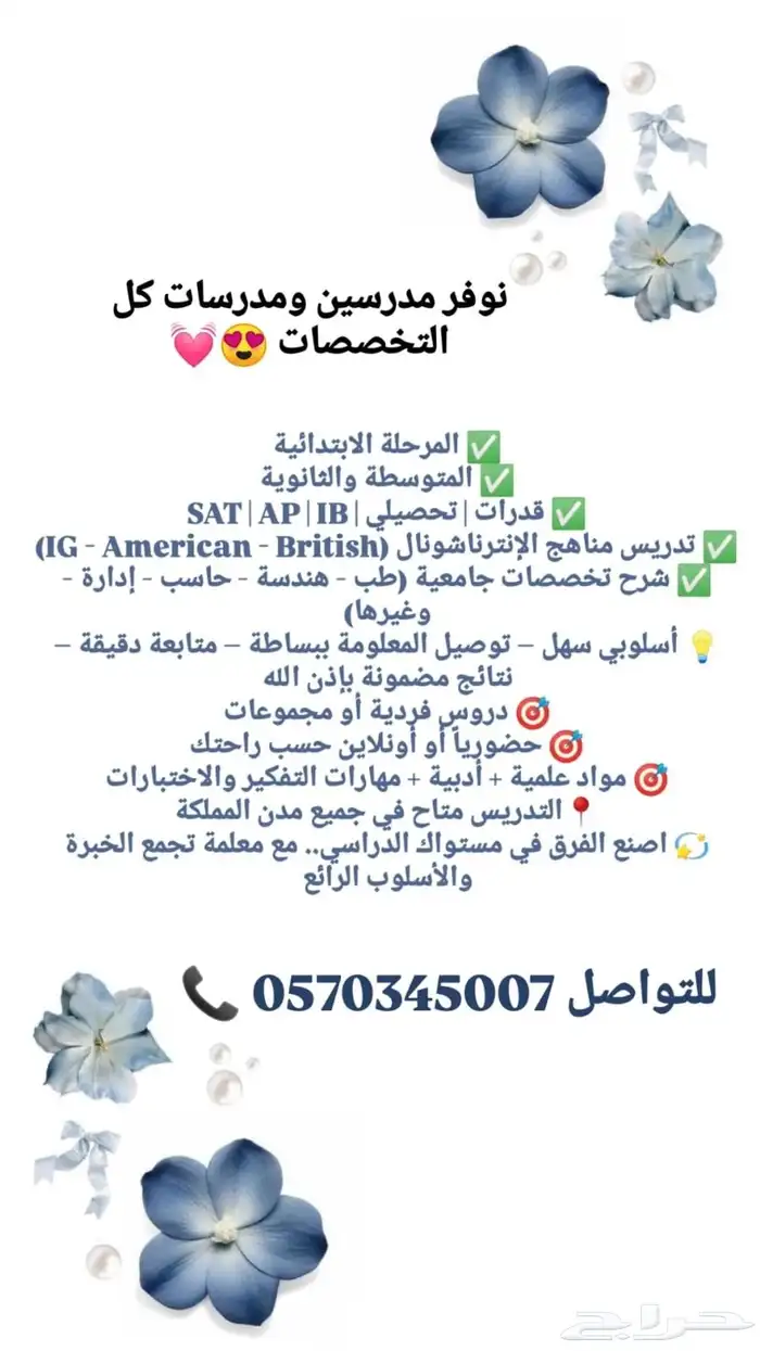 دروس خصوصية بالبيت وعن بعد 7