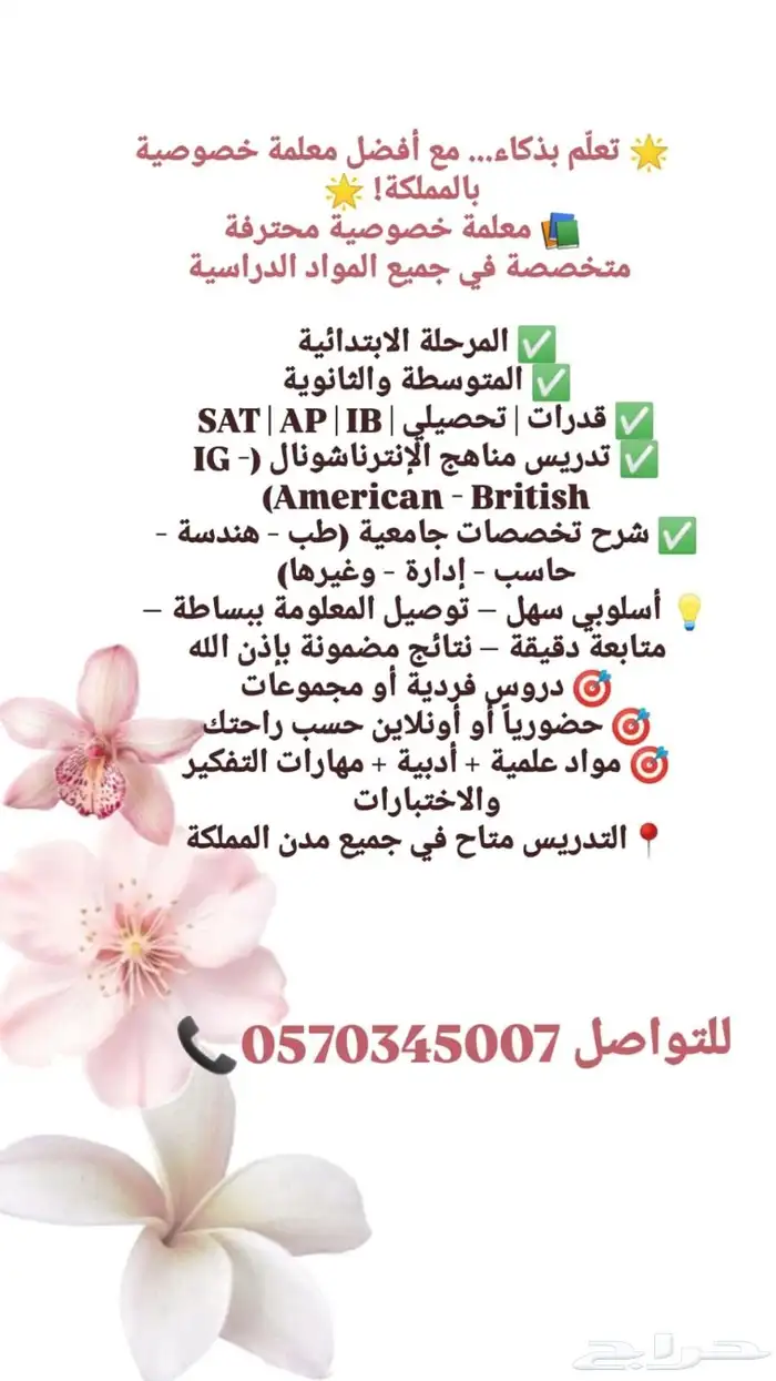 دروس خصوصية بالبيت وعن بعد 9