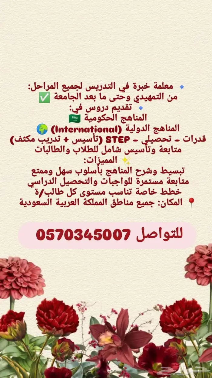 دروس خصوصية بالبيت وعن بعد 5
