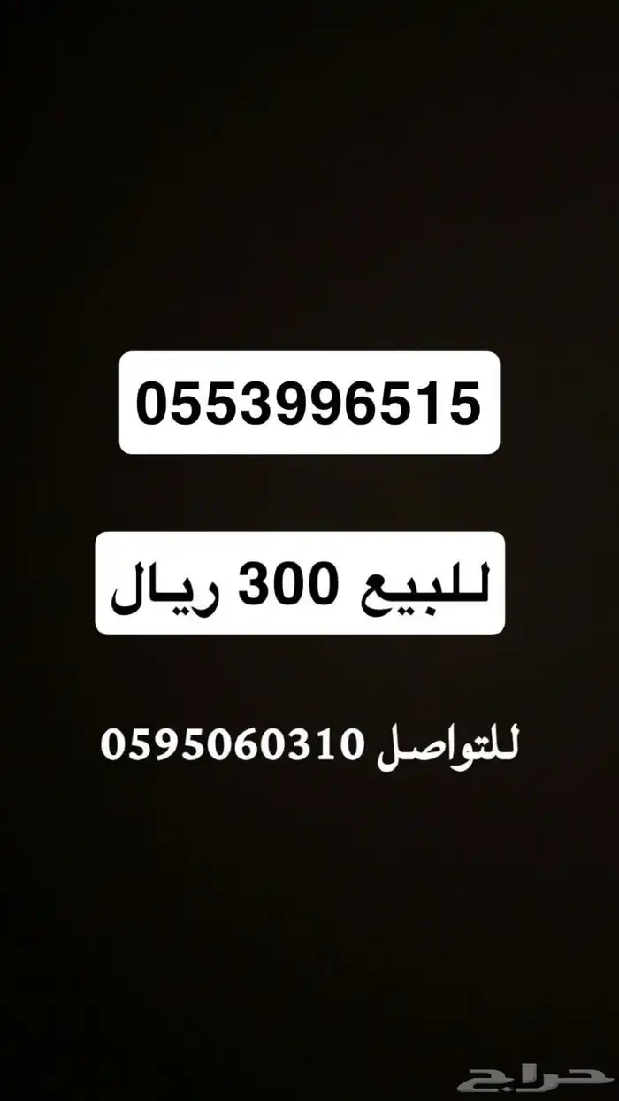 رقم مميز رمز قبيلة الإشراف 515 وأمن الطرق 0