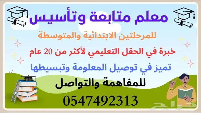 معلم متابعة وتأسيس 0