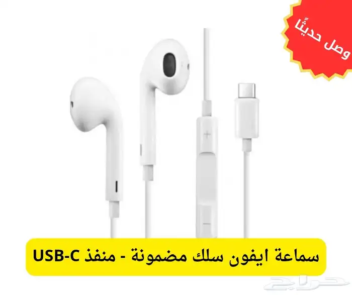 سماعة ايفون سلك مضمونة - منفذ USB-C ( تايب سي ) 0
