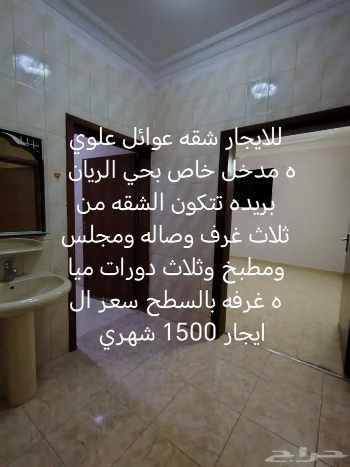 للايجار شقه عوائل علويه بحي الريان 0