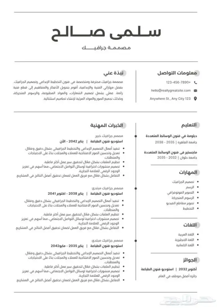 سيرة ذاتيه لغتين مدمج واحترافي باقل الأسعار ATS CV 1