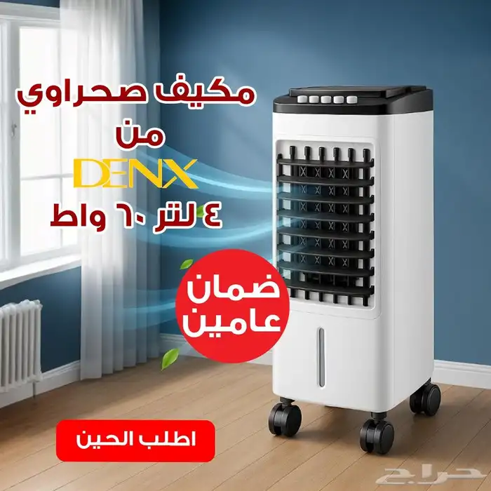 مكيف صحراوي 6