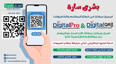 البرنامج المحاسبي المتكامل DigitalPro ERP 8