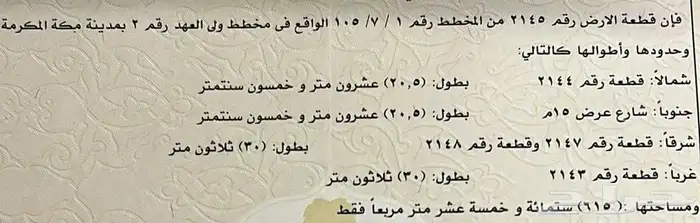 أرض للبيع مخطط ولي العهد 2 داخل حدود الحرم مساحة الأرض 615 م 1