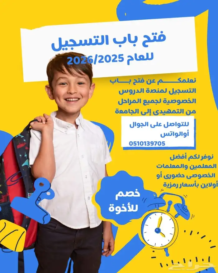 معلمة متابعة حكومي وأهلي انترناشونال مع توفير معلمين 0