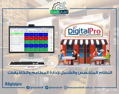 البرنامج المحاسبي المتكامل DigitalPro ERP 9