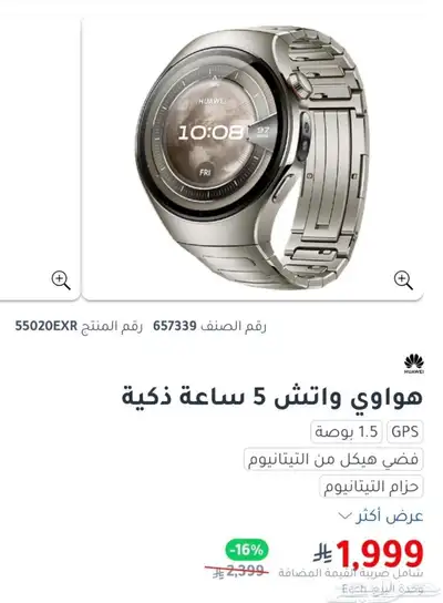 للبيع 46 Huawei Watch 5 Titanium آخر إصدار 0