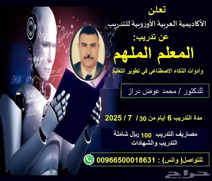 المعلم الحديث وادوات الذكاء الاصطناعي في تطوير التعليم 0