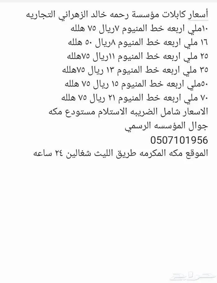 كابلات نحاس الرياض من 10ملي الي 35ملي 5