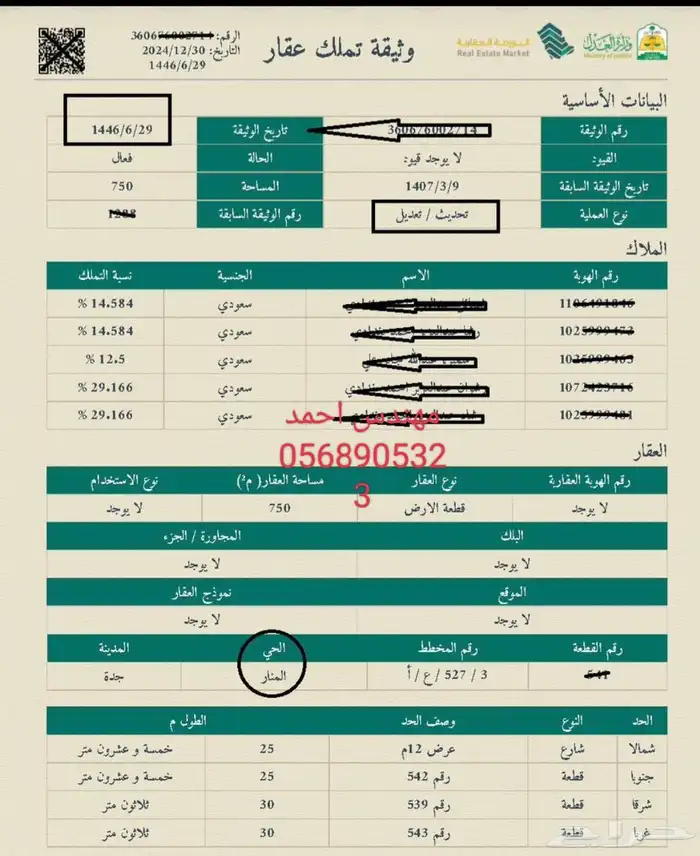 استشارات هندسيه لاستكمال ملف التعويضات حق الإزالة 7