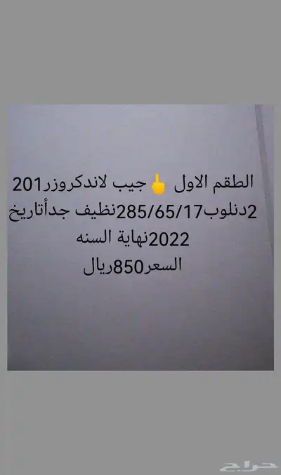 تويوتالاندكروزر2012كفرات مستدم نظيف دنلوب 8