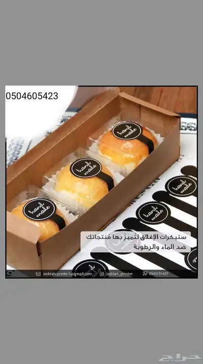 طباعة استكر لاصق مقاوم للماء 6